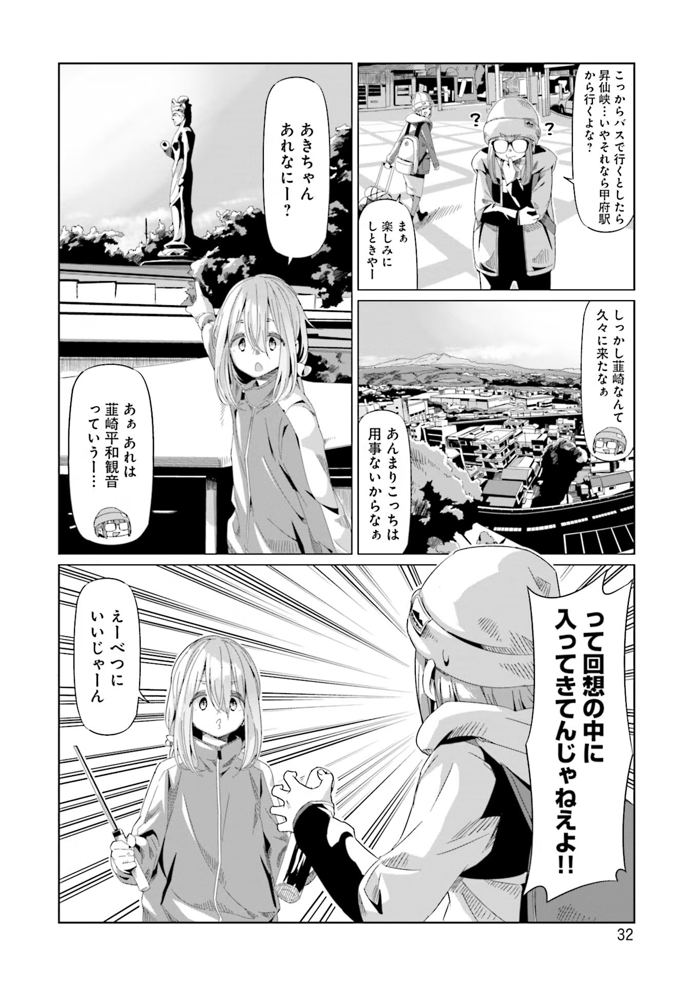 Yuru Camp - Chapter 65 - Page 4